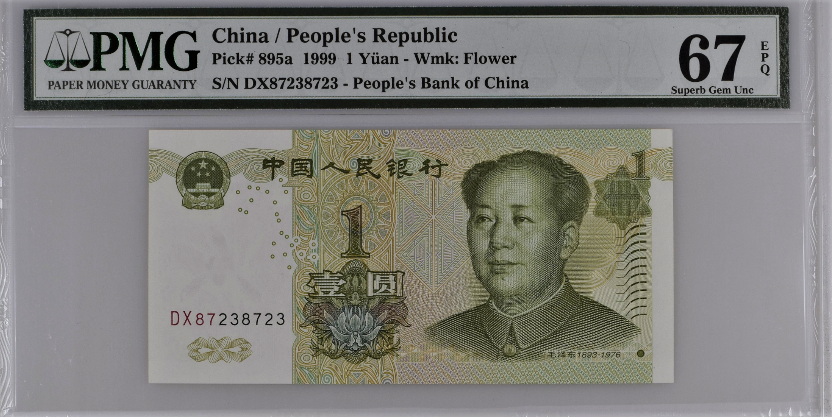 중국 1999년 1위안 리피트 PMG 67등급 지폐를 판매합니다