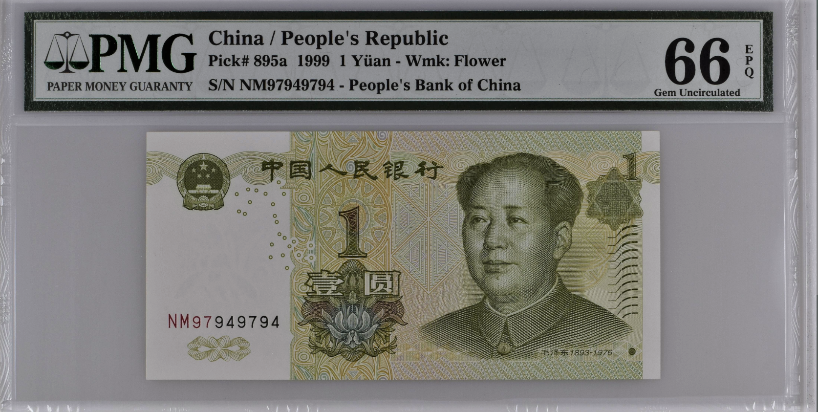 중국 1999년 1위안 리피트 PMG 67등급 지폐를 판매합니다