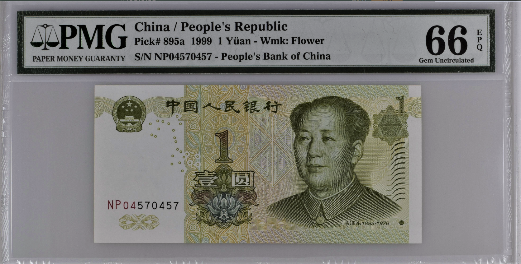 중국 1999년 1위안 리피트 PMG 67등급 지폐를 판매합니다
