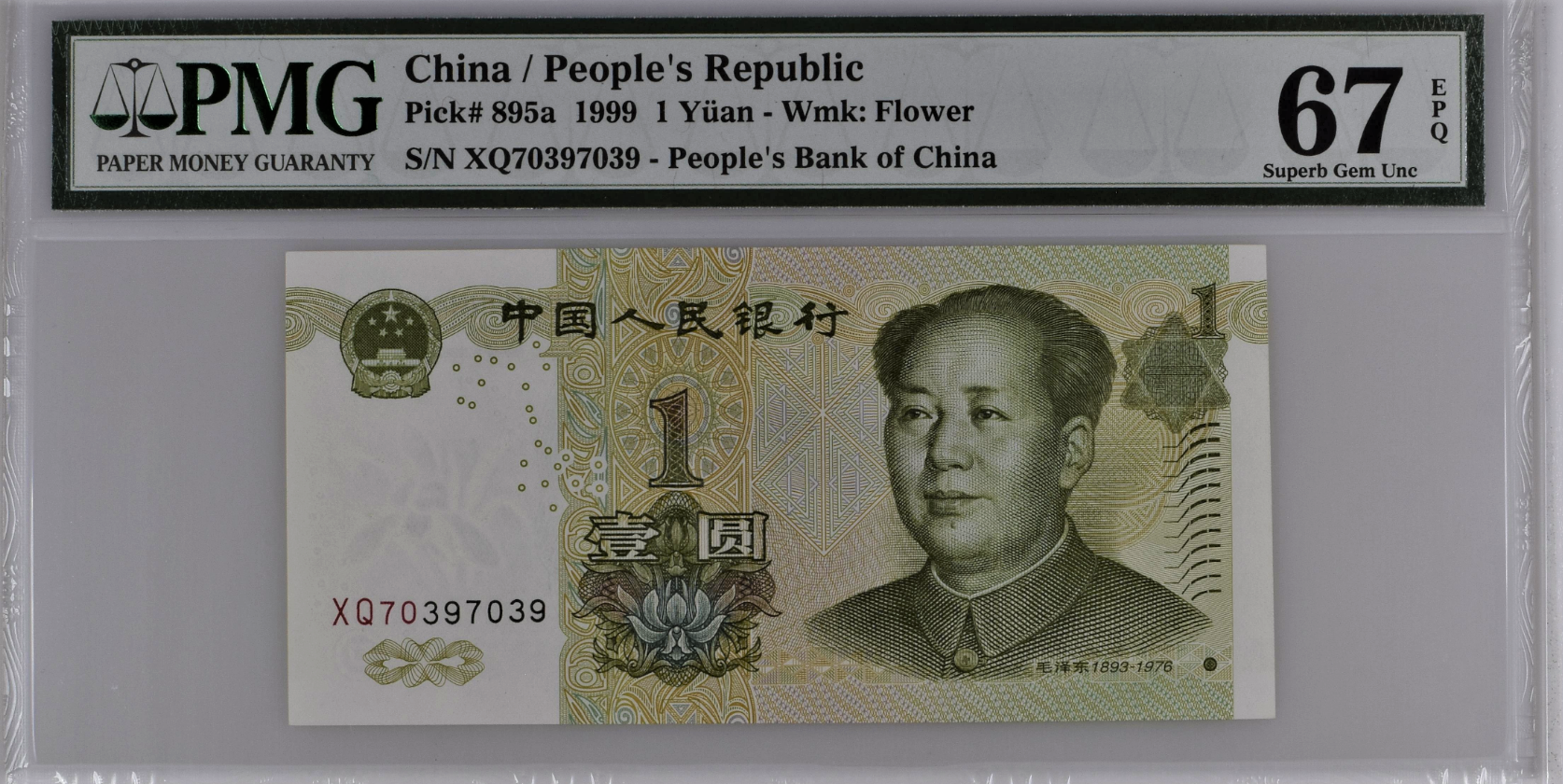 중국 1999년 1위안 리피트 PMG 67등급 지폐를 판매합니다