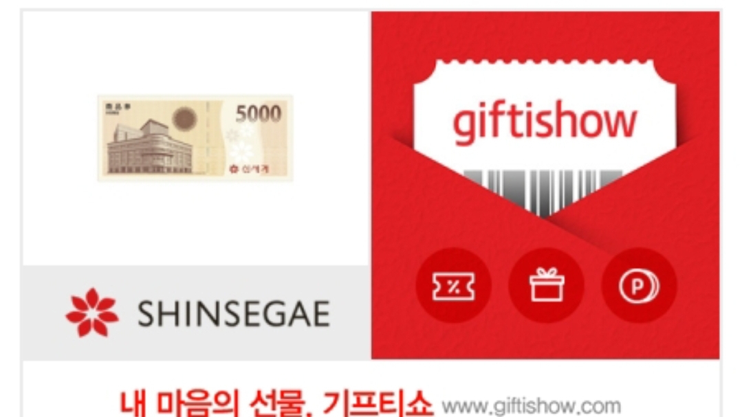 신세계상품권교환권 5000원권2장
