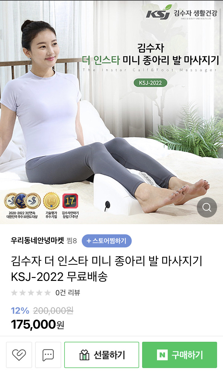 (미개봉) 종아리 발마사지기 김수자 ksj-2022