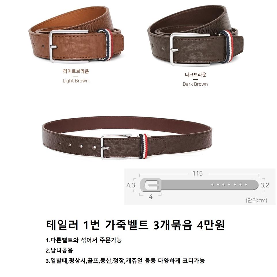 테일러가죽벨트 3개묶음