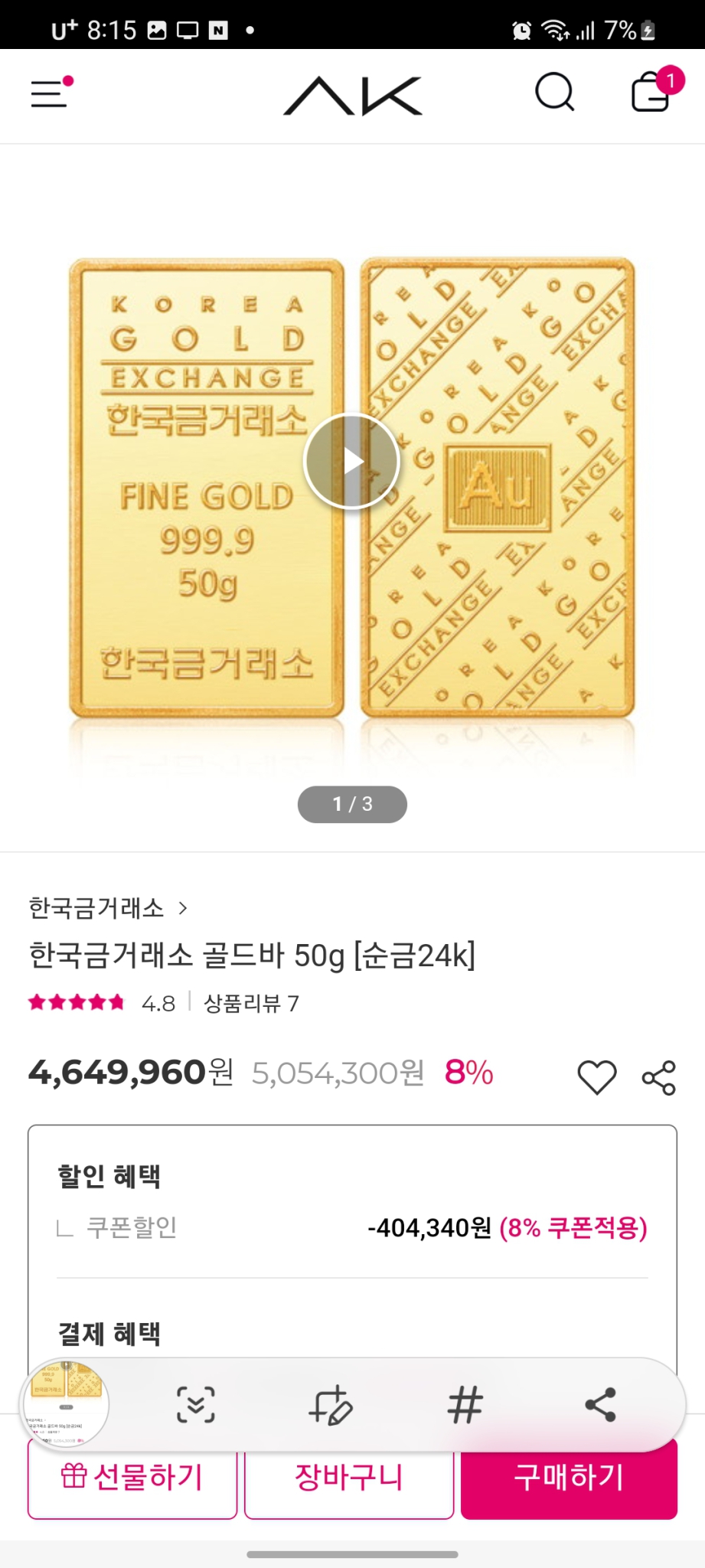 골드바(한국 금 거래소)999.9%(구매가격애서46만원싸세)