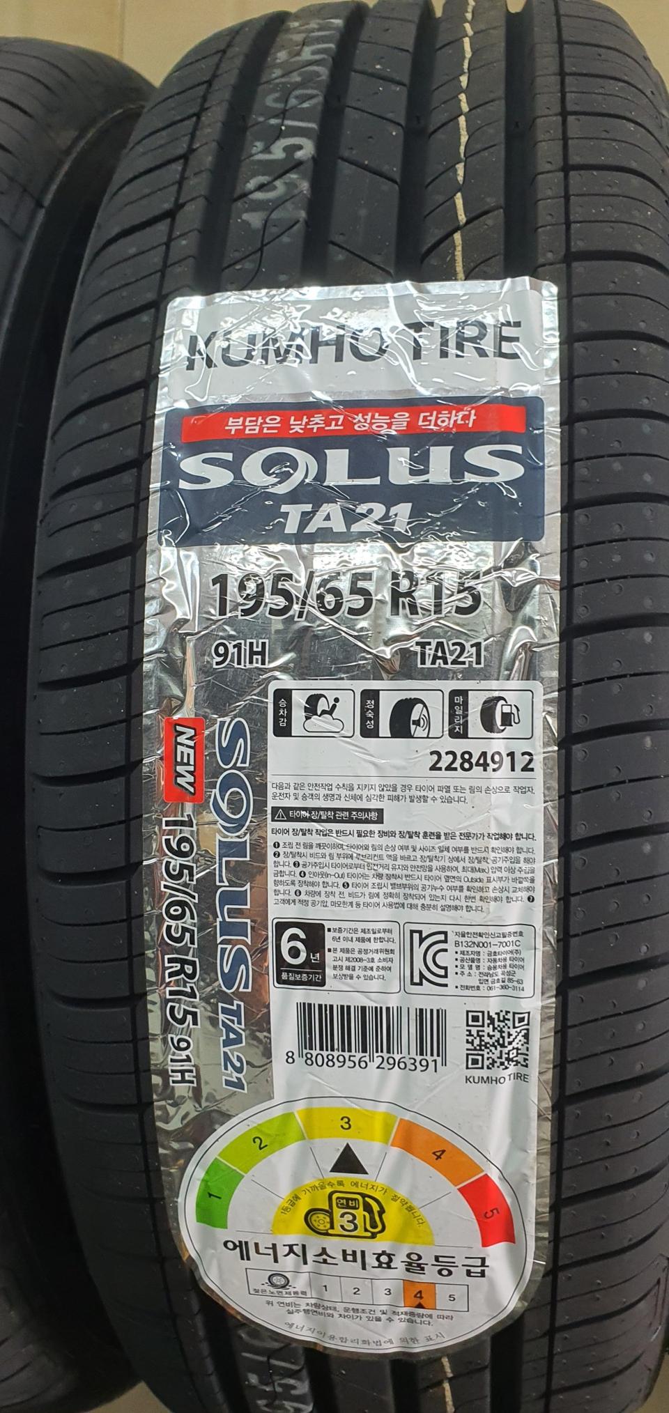 195 65 15 금호타이어 솔루스 TA21 사계절용 신품새타이어 판매