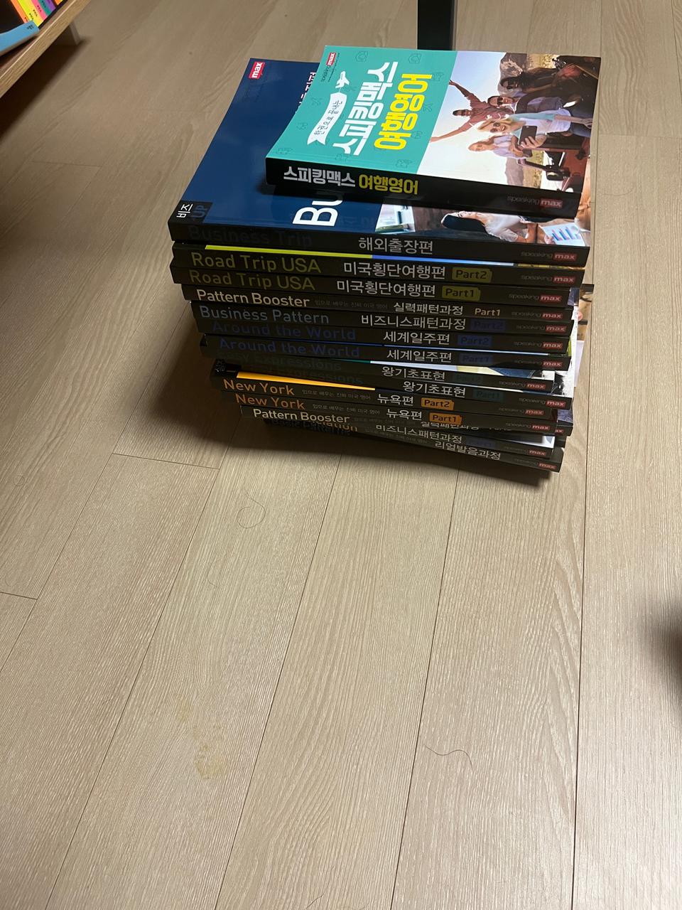 스피킹 맥스 교재 17권