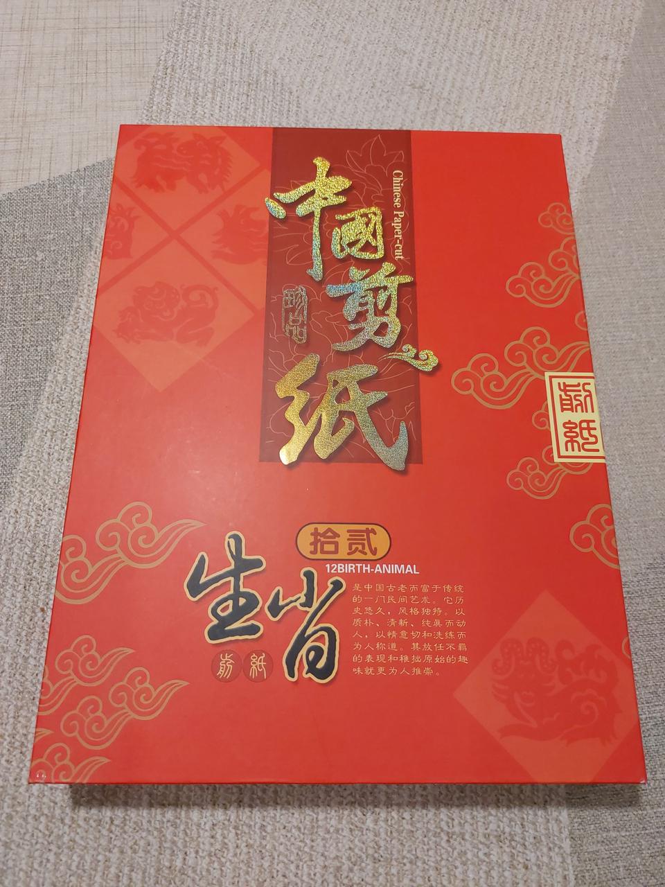 화려한 중국 페이퍼컷 작품집