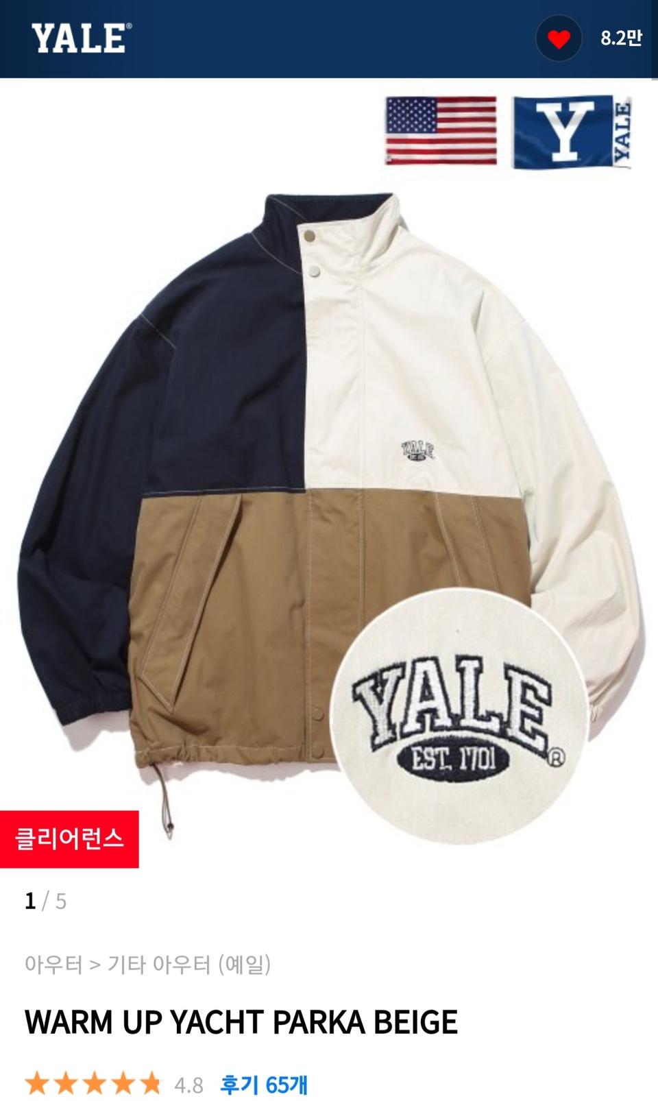 예일 블럭 파카 자켓