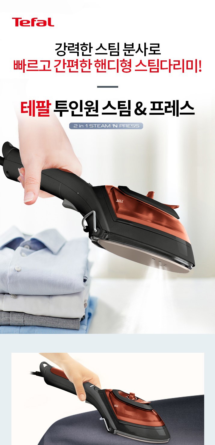 새상품-무배 테팔 핸디형 스팀다리미
