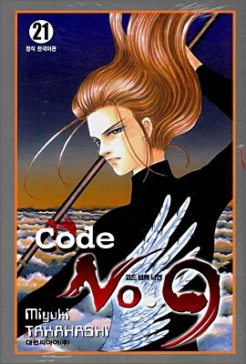 [만화책/중고]코드 넘버 나인 1~21권(완결)/무료배송