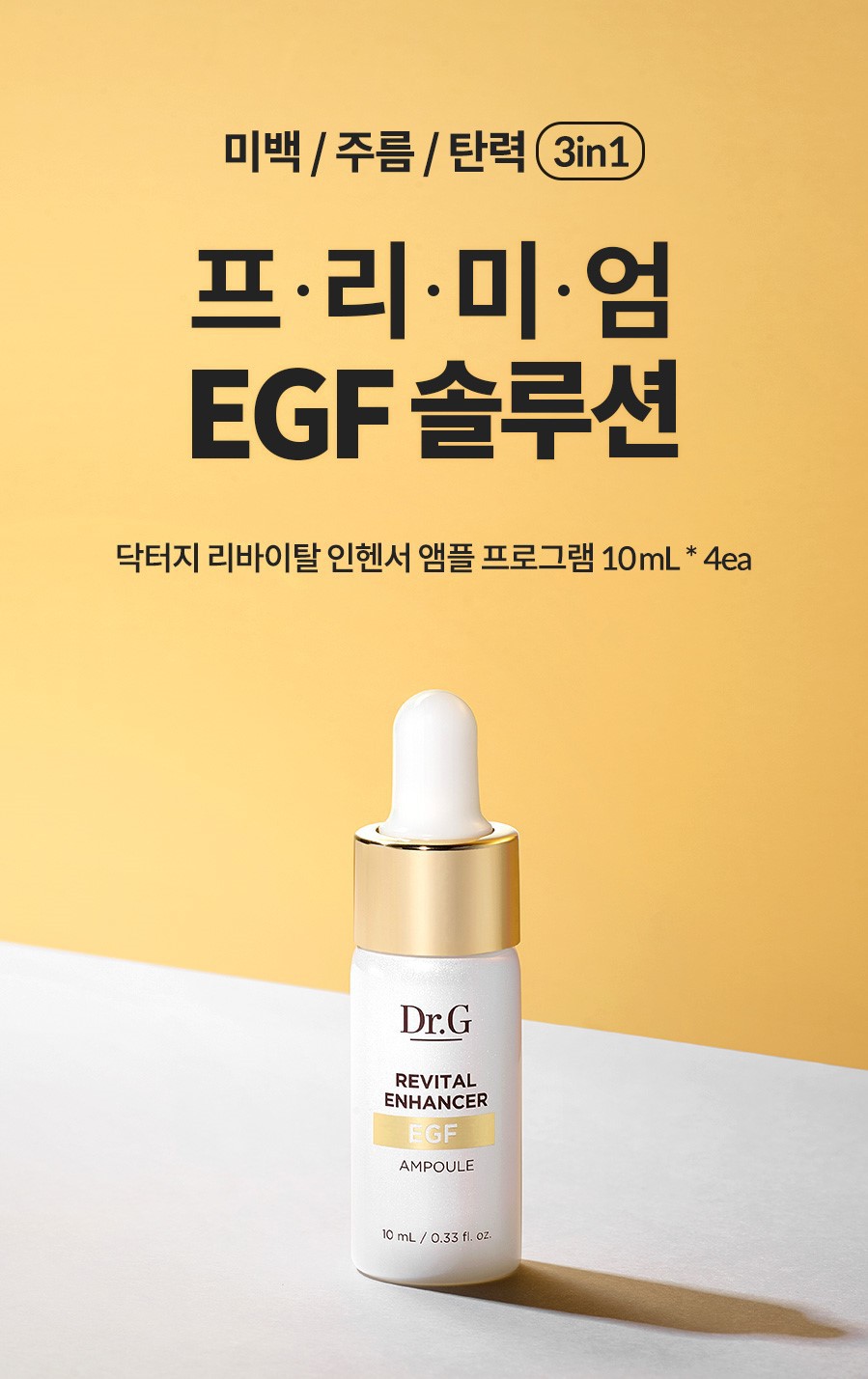 새상품-무배 리바이탈 인핸서 egf앰플 10ml 4병