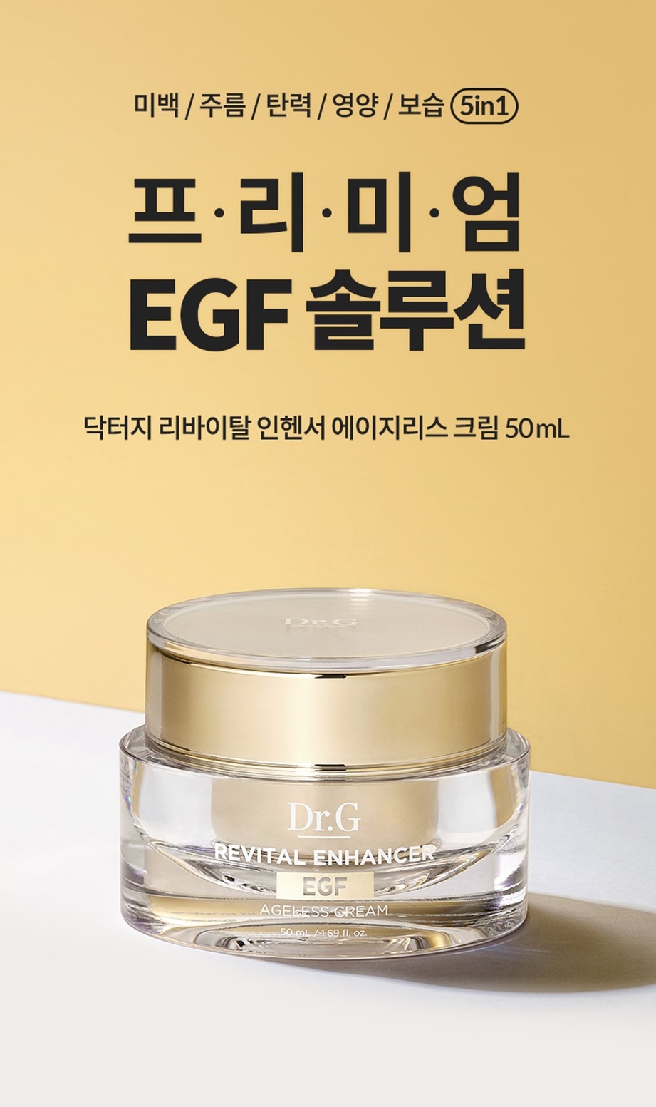 새상품-무배 리바이탈 인헨서 에이지리스 크림 50ml