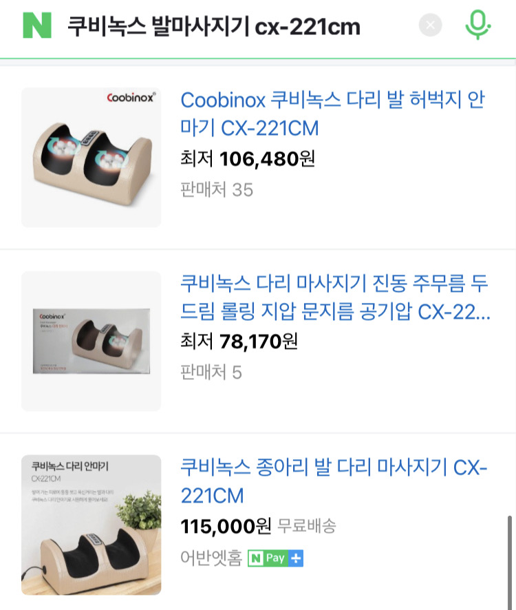 (미개봉) 발마사지기 안마기 쿠비녹스 cx-221cm