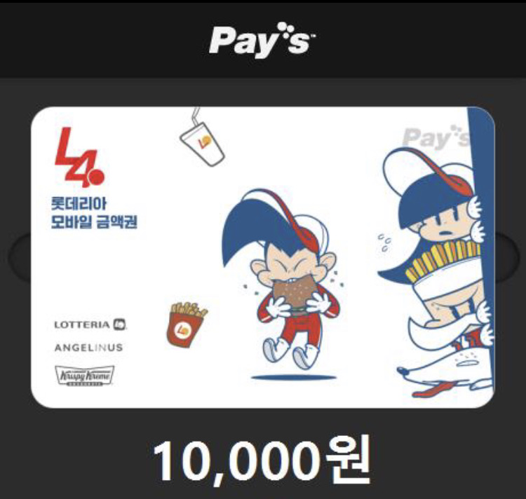 롯데리아 엔제리너스 1만원권 (분할결제가능) 팝니다!