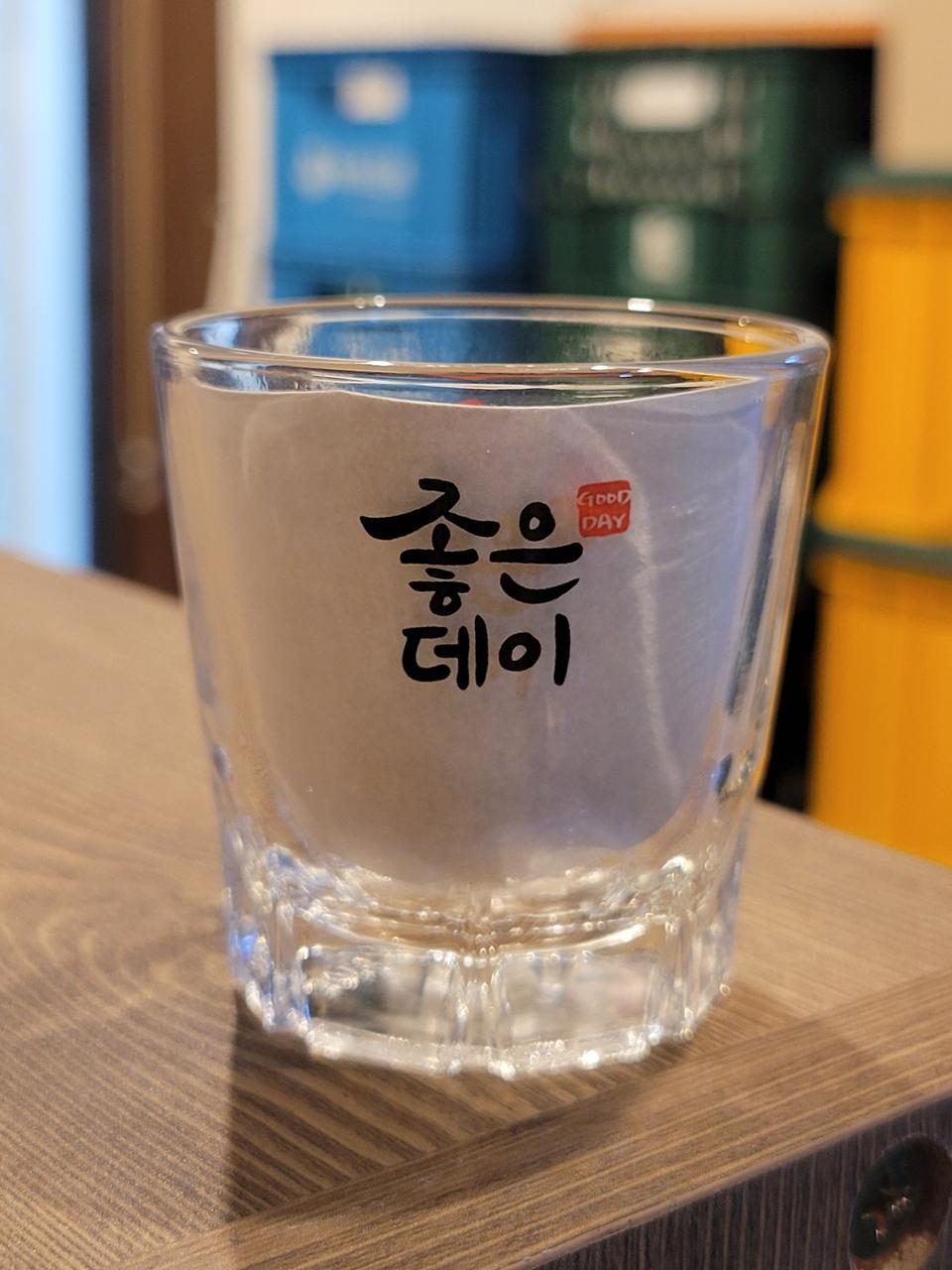 좋은데이 소주잔 소주컵 술잔 레트로 빈티지 컵 잔