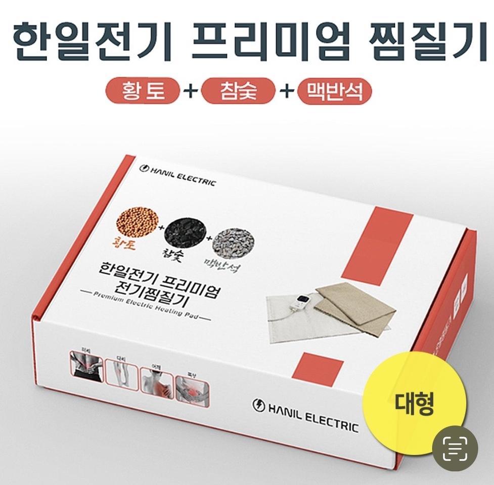 새상품 무배)한일전기 황토 참숯 맥반석 찜질기 목 어깨 복부 찜질 대형