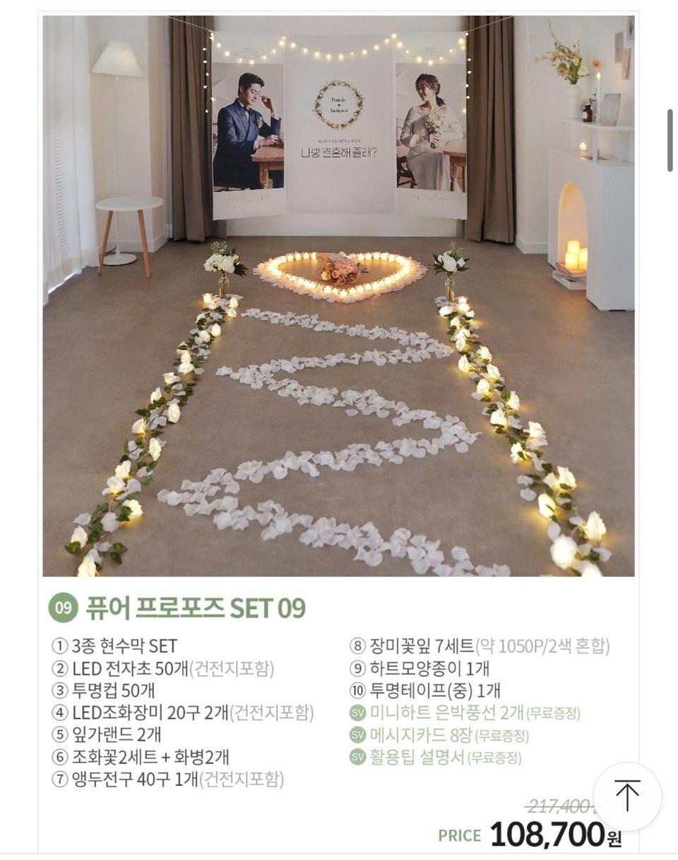 프로포즈용품 팝니다. (1회 사용)