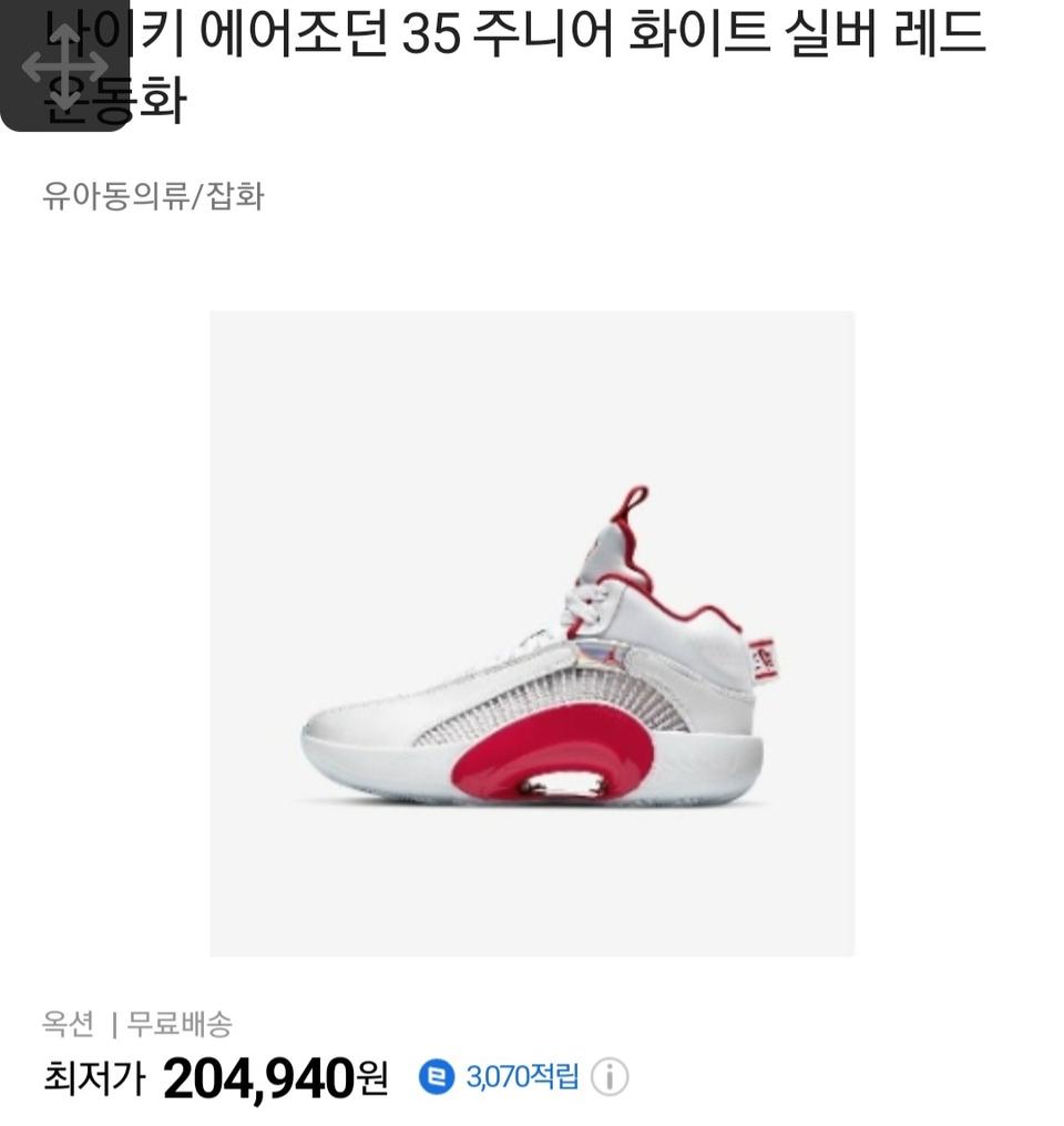 나이키 GS 조던 35 화이트레드 230 새상품 판매