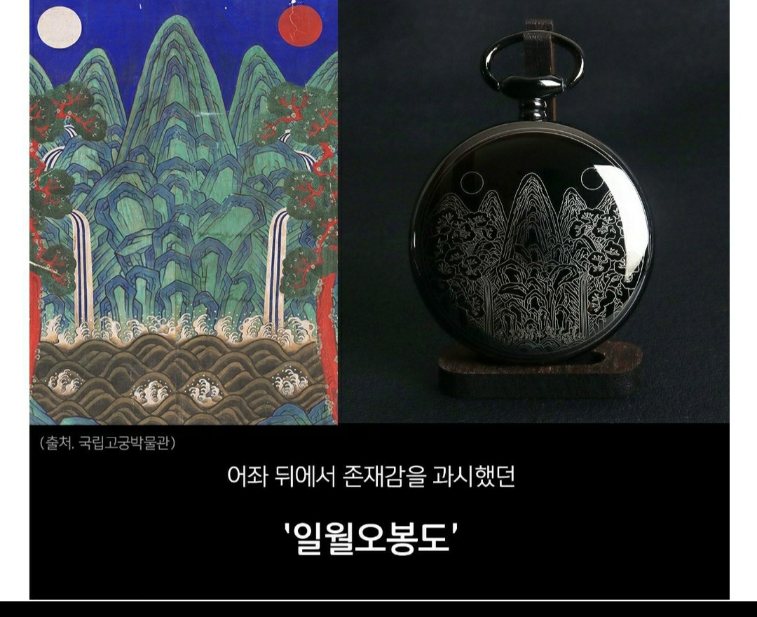 일월오봉도 회중시계