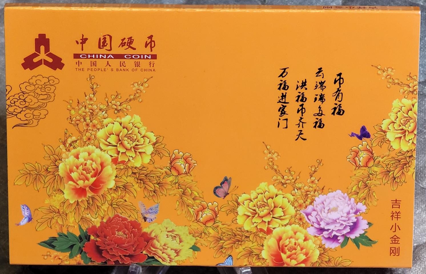 중국 1푼 모음 주화첩