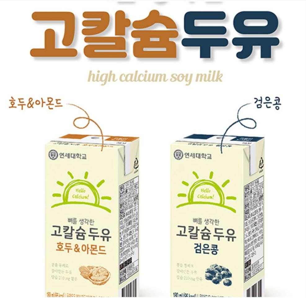 할인~연세 두유 96팩 (검은콩 48팩+ 호두 아몬드 48팩