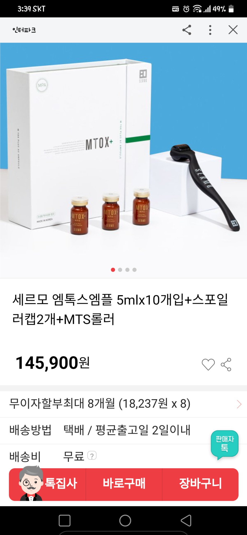 세르모 엠톡스앰플 5ml 10