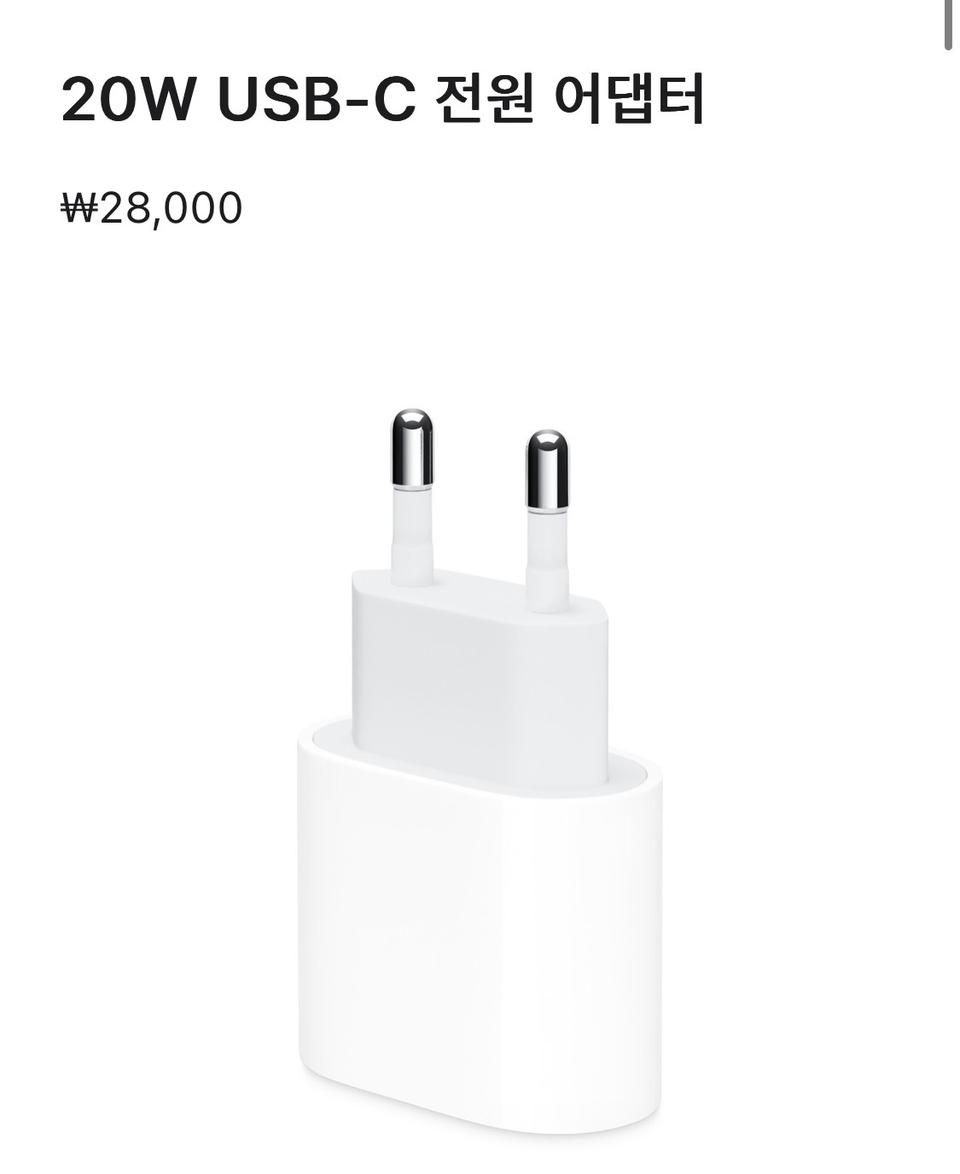 애플 아이폰 아이패드 20w 고속충전기 c타입