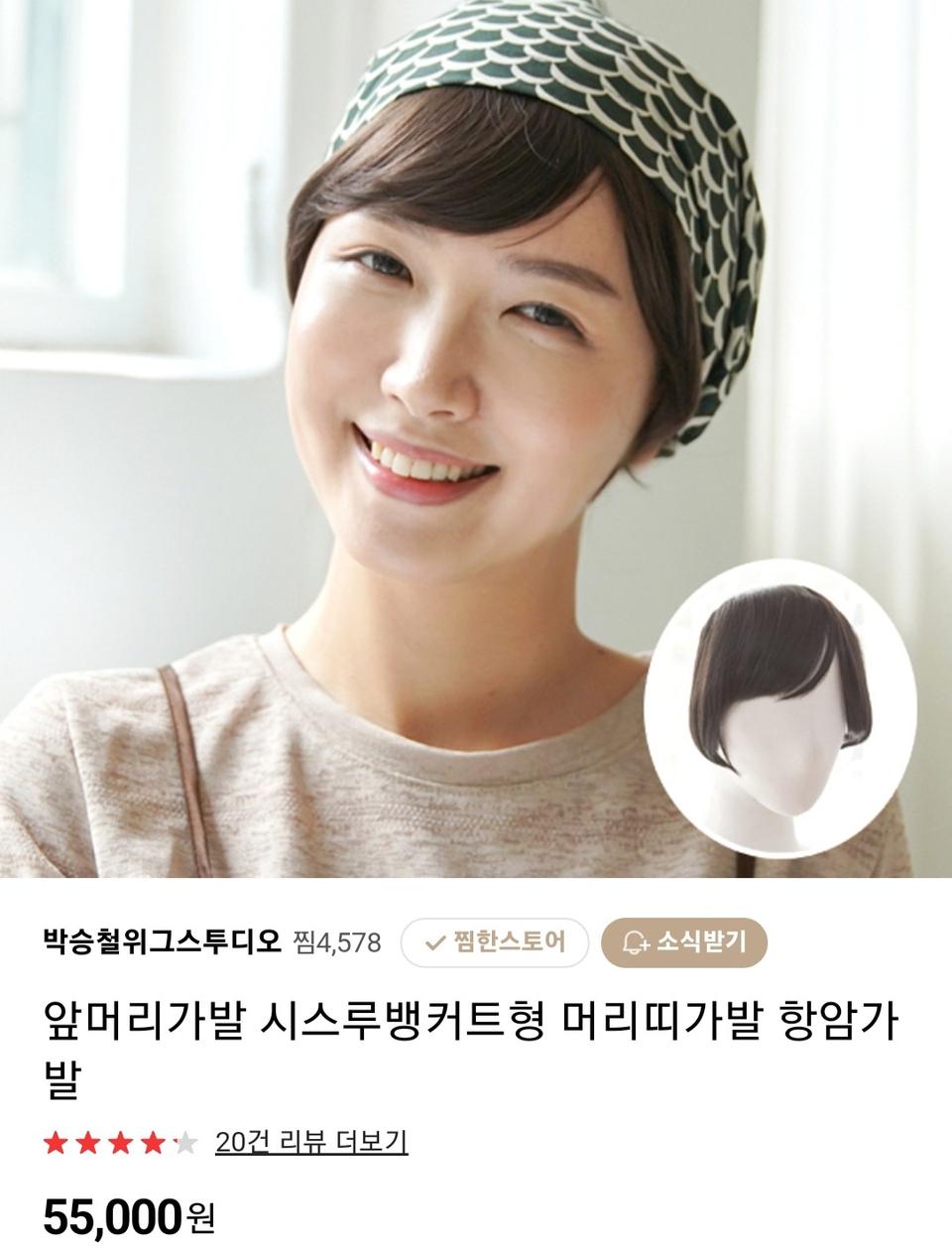 (미개봉)앞머리 가발 판매함