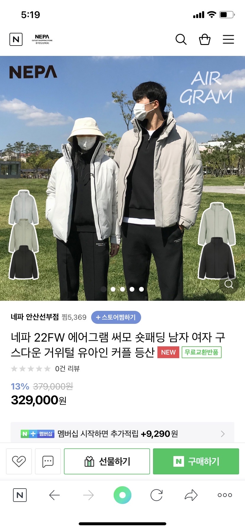 네파 에어그램 구스다운패딩[가격인하]