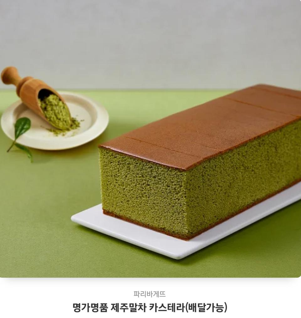 파리바게뜨 명가명품 제주말차 카스테라 (배달가능,기프티콘)