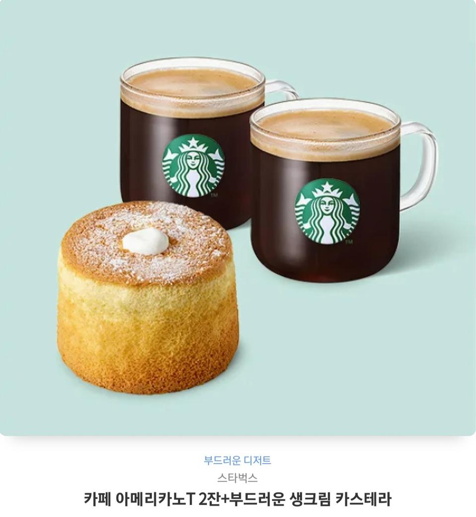 스타벅스 카페 아메리카노 T2잔 + 부드러운 생크림 카스테라 (기프티콘)