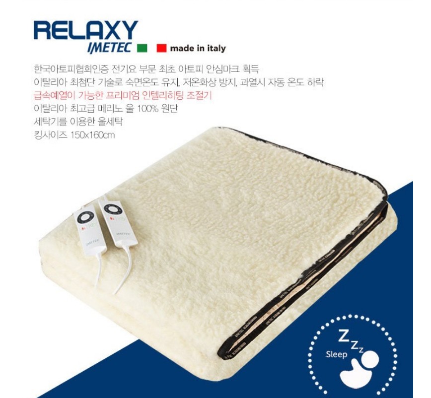 새상품 택포/ 정품 울 100% 릴렉시 이메텍 전기요 싱글 양모 전기장판