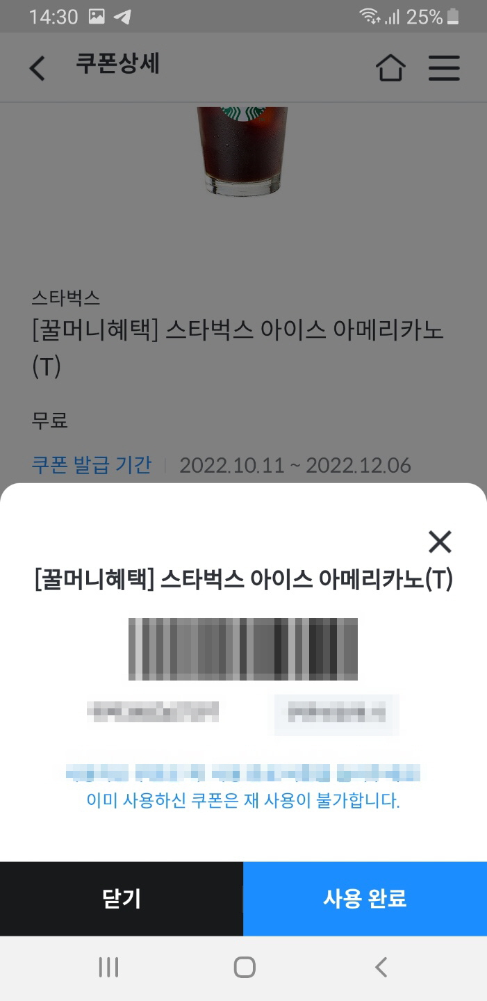 스타벅스 아메리카노 총2잔 1잔당3500원