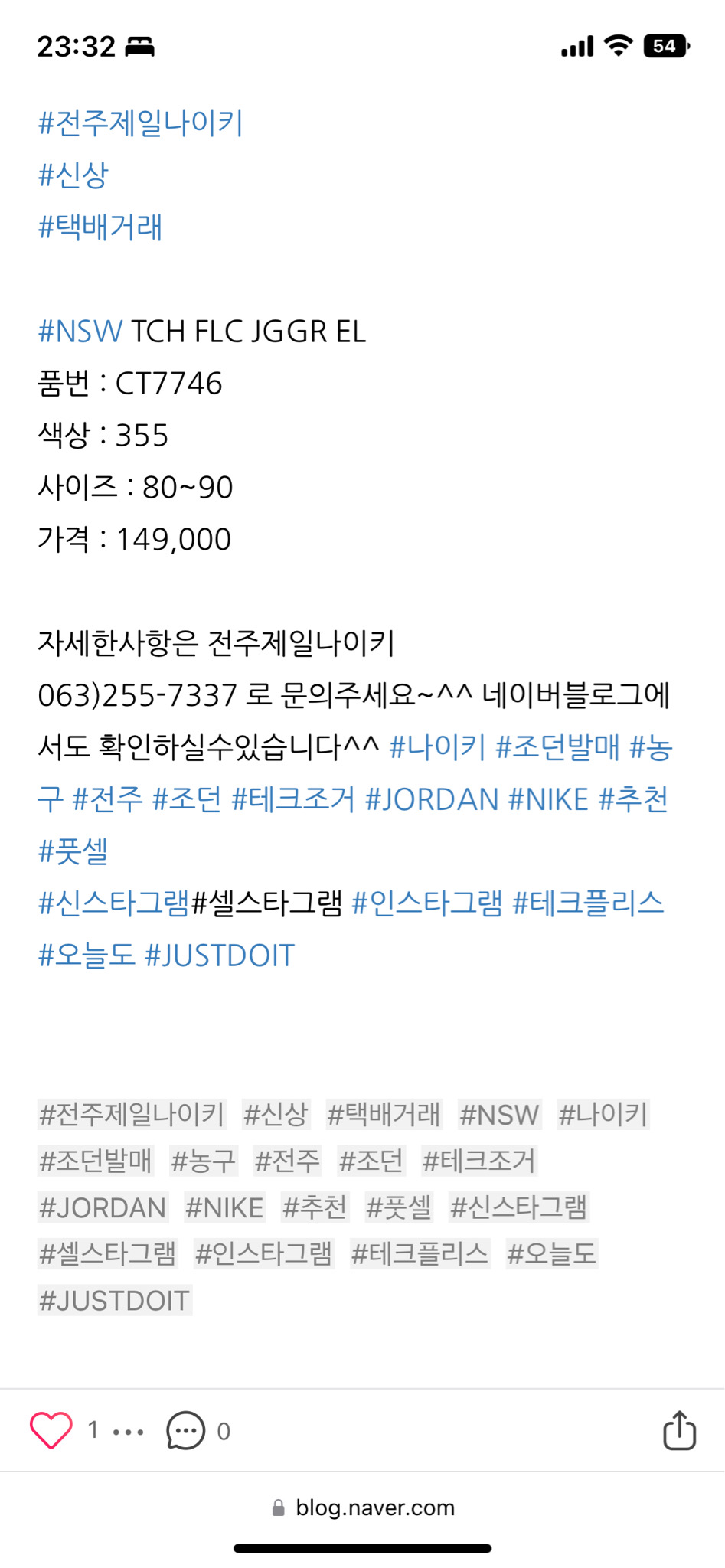 나이키 테크플이스 조거팬츠 L판매