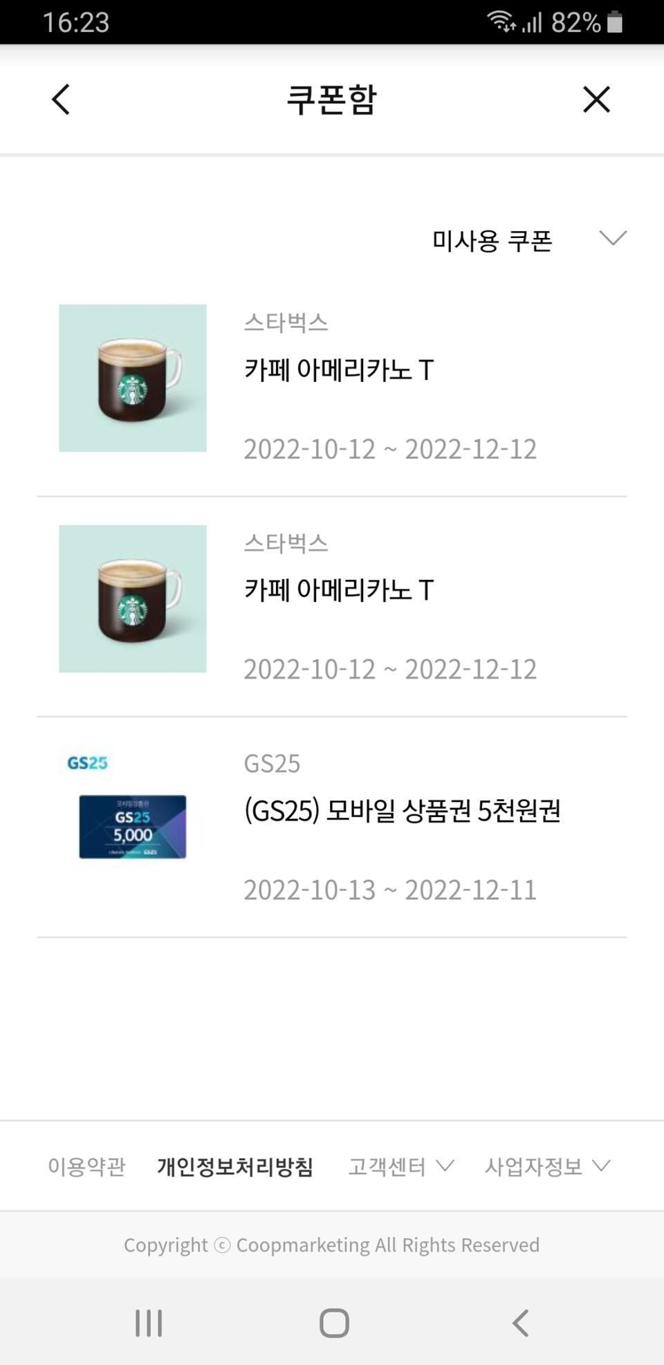 스타벅스 카페아메리카노 ~12월12일