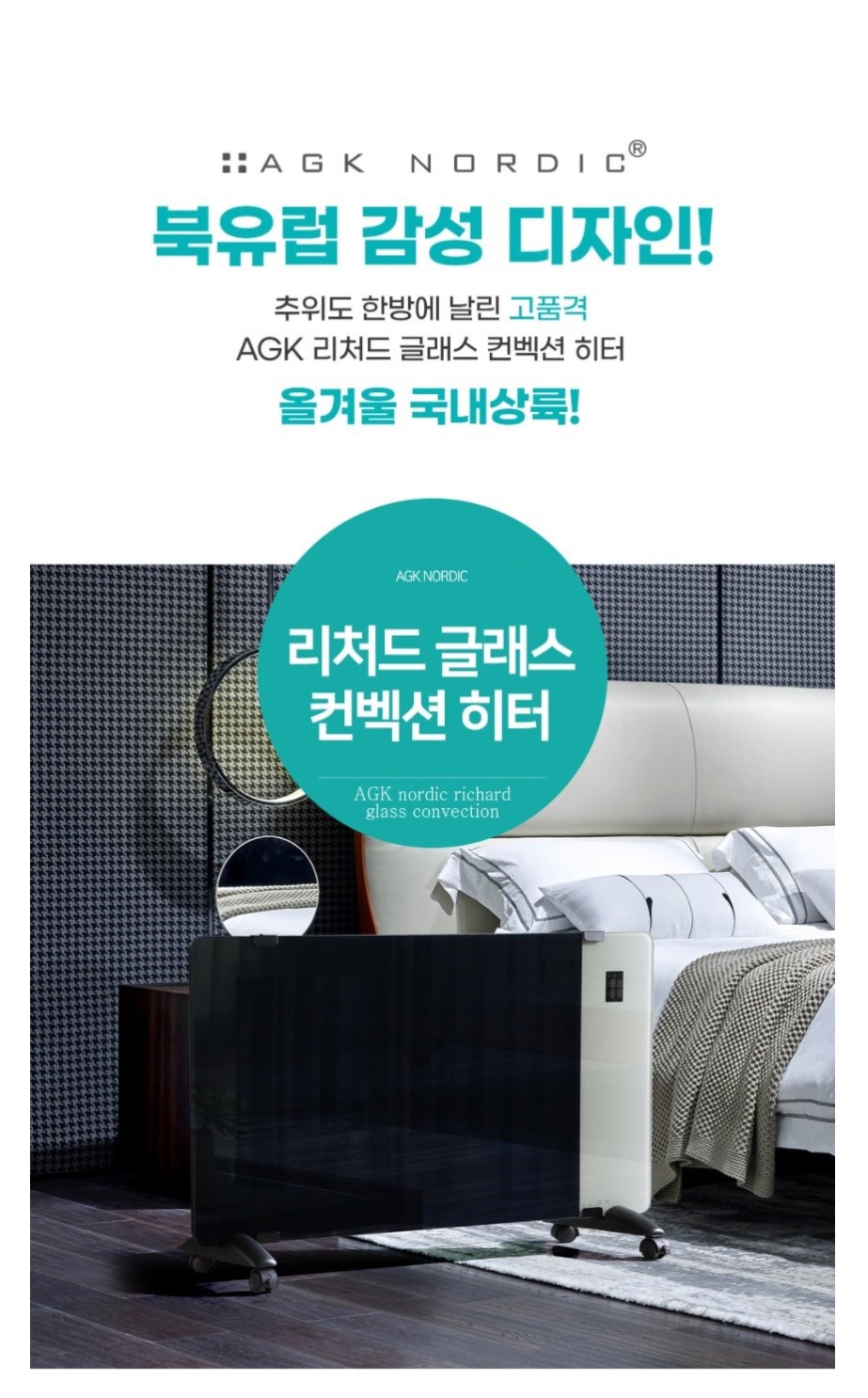 새상품-무배 리처드 글래스 컨벡션 히터(3가지색상)