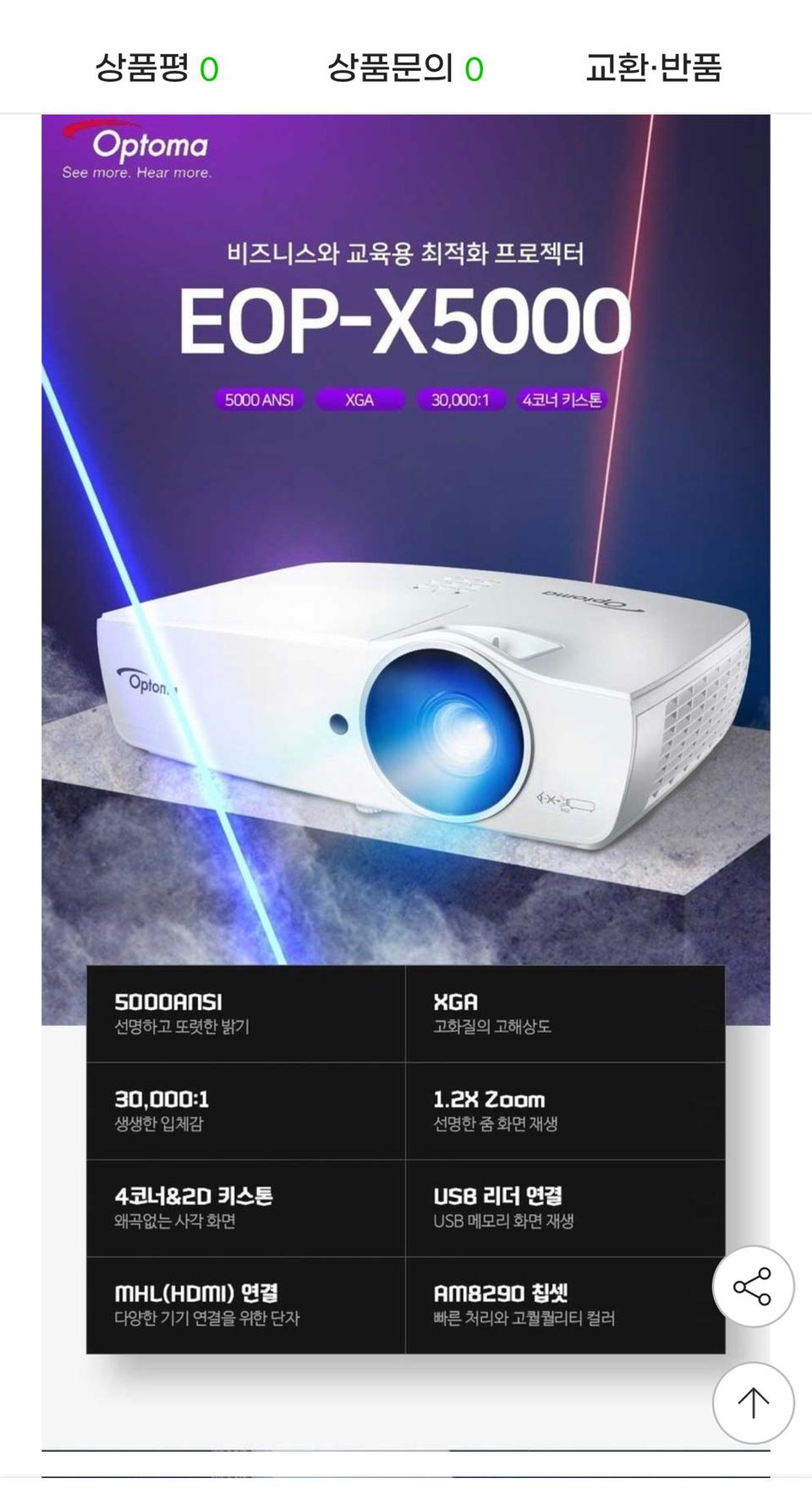 옵티마 빔프로젝터