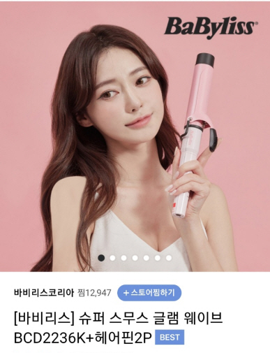 바리리스 웨이브 고데기 36mm 팝니다!!