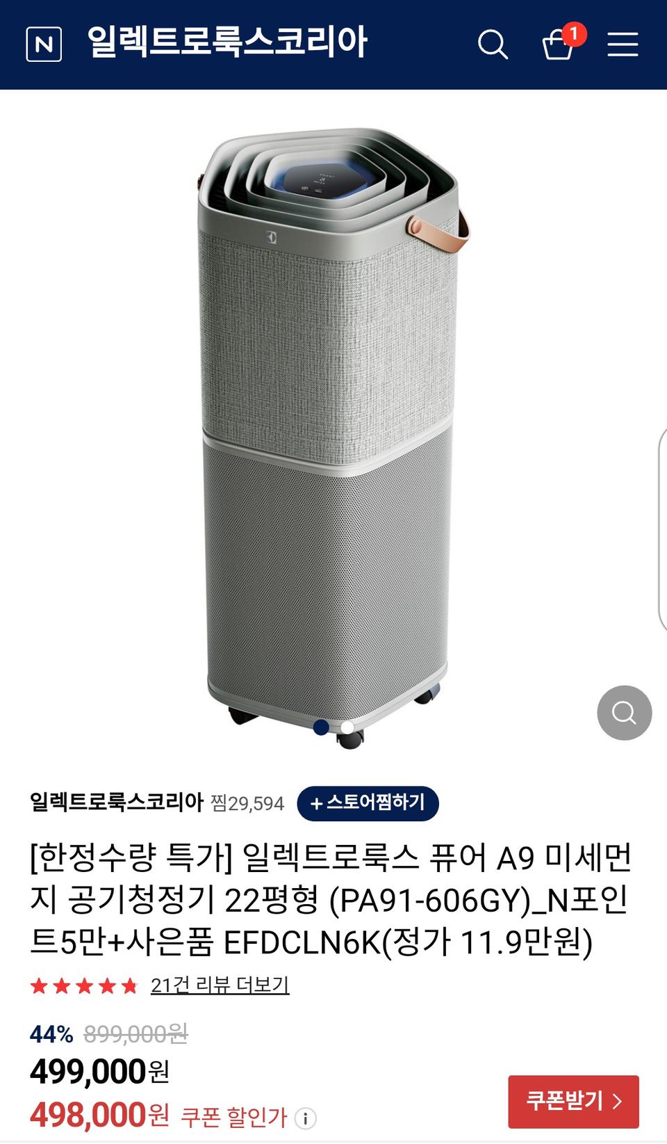 [한정수량 특가] 일렉트로룩스 퓨어 A9 미세먼지 공기청정기 22평형