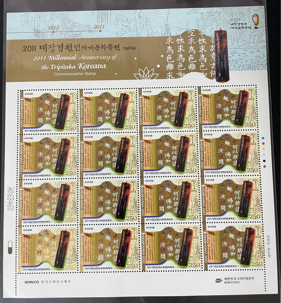 2011 대장경천년세계문화촉전기념전지