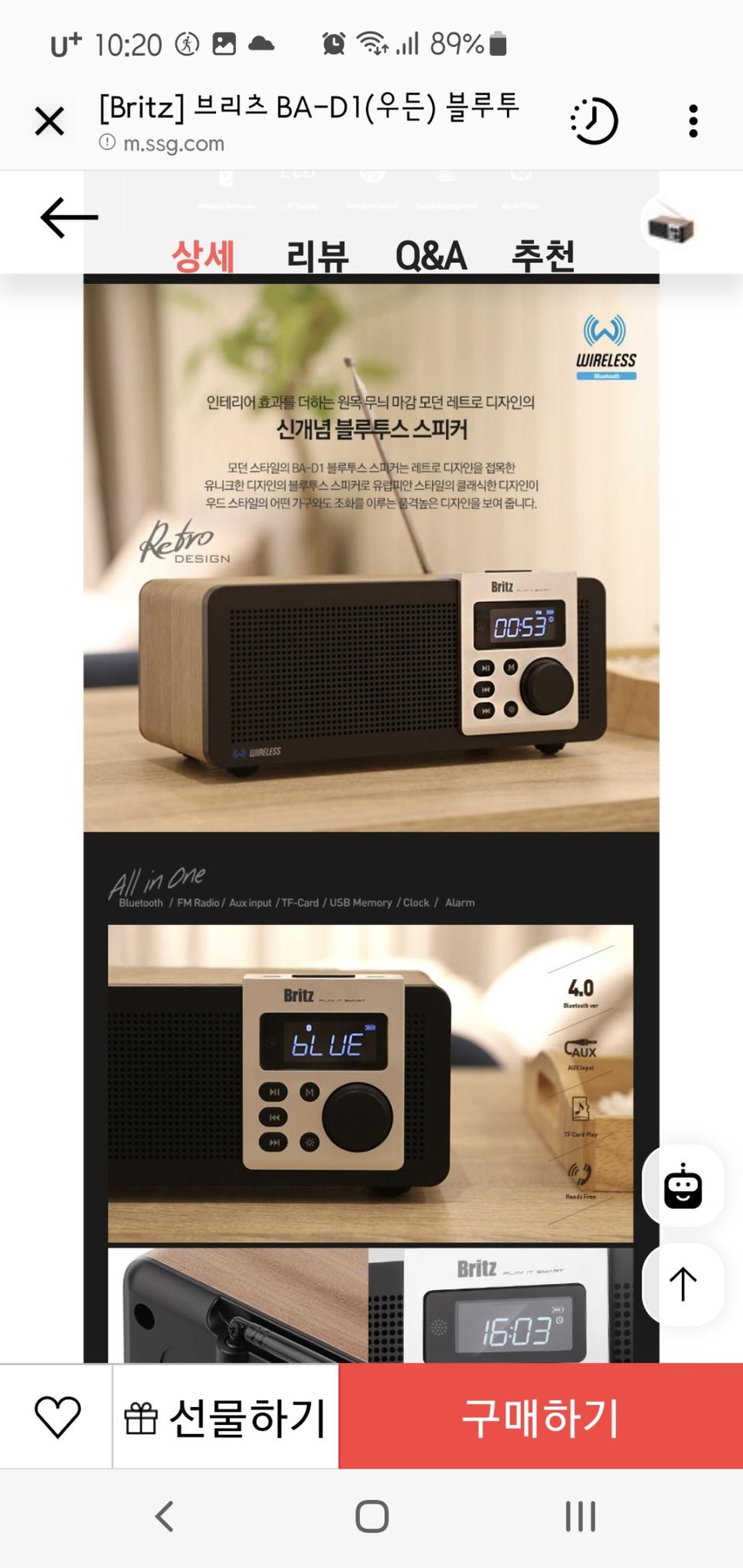 브리츠  BA-D1 블루투스  스피커