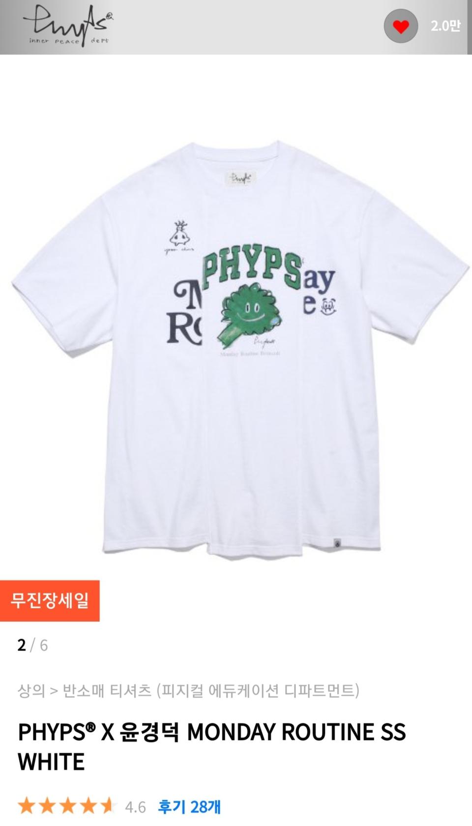 PHYPS 윤경덕 콜라보 반팔티