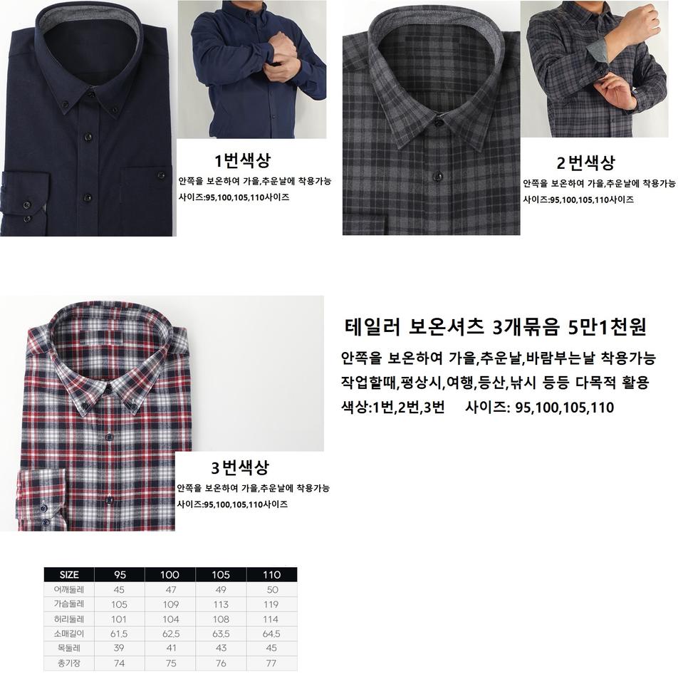 테일러보온작업셔츠3개묶음