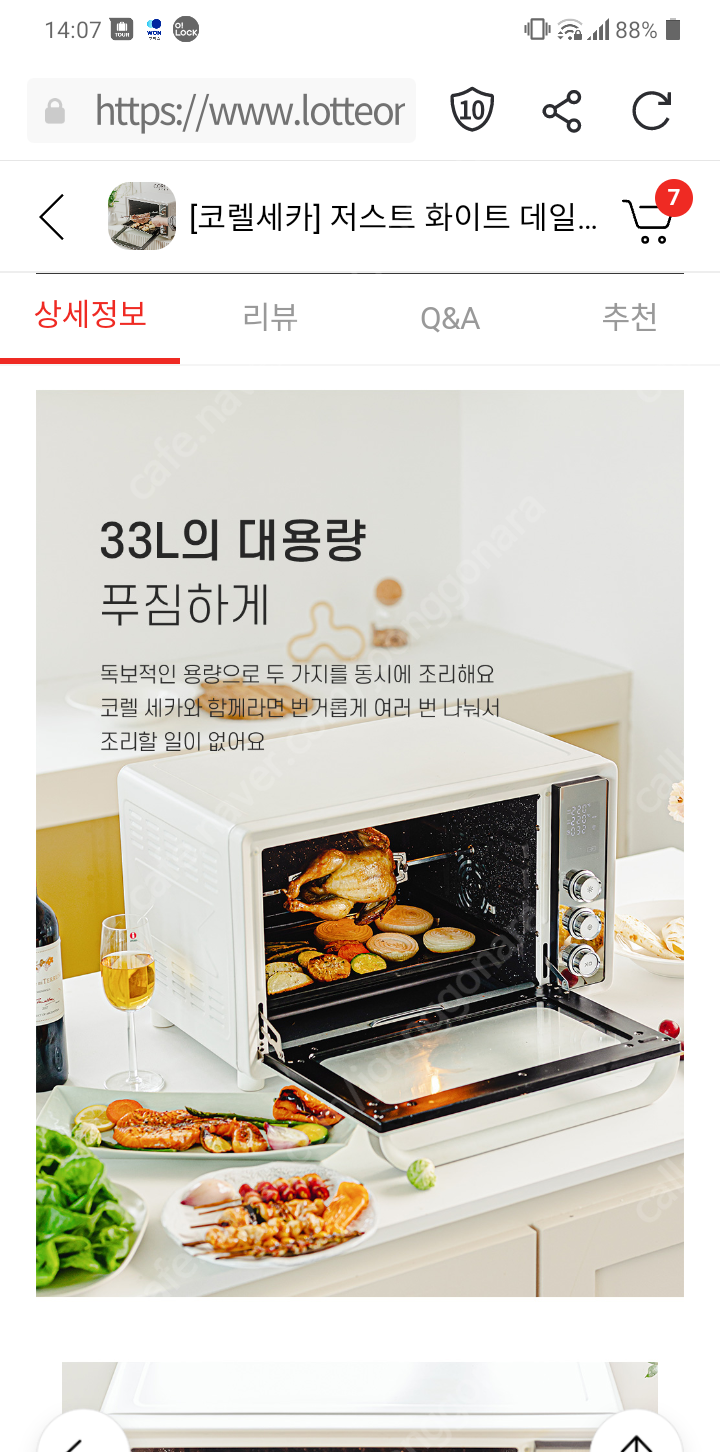 코렐 세카 에어프라이 오븐 