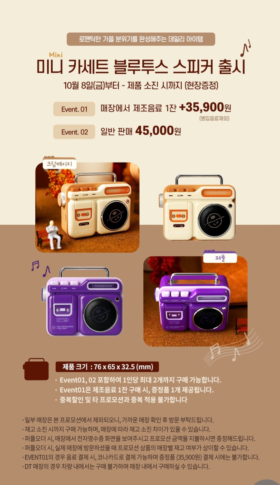 커피빈카세트모양블루투스한정판