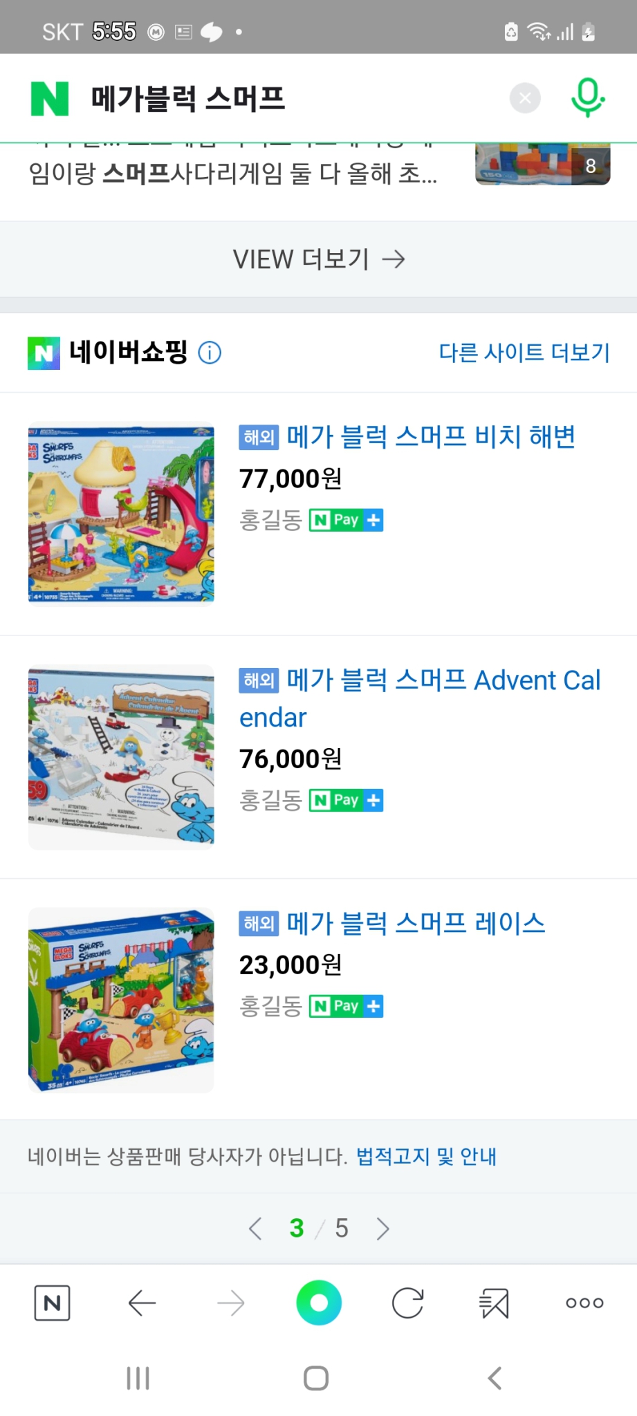 메가블럭 스머프 비치해변