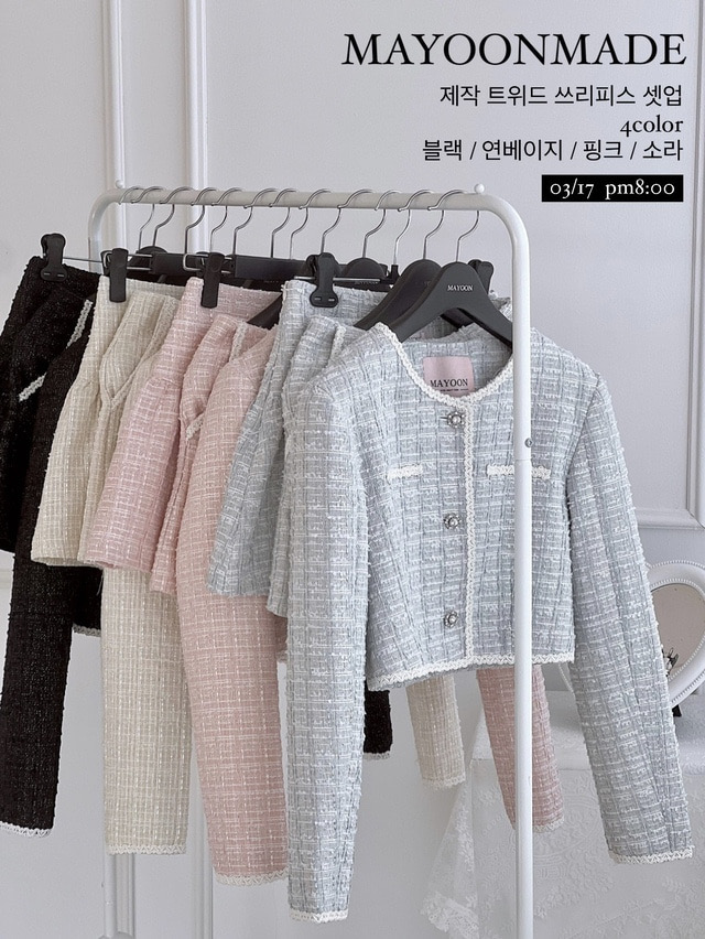 메이윤 제작 트위드 자켓입니다.