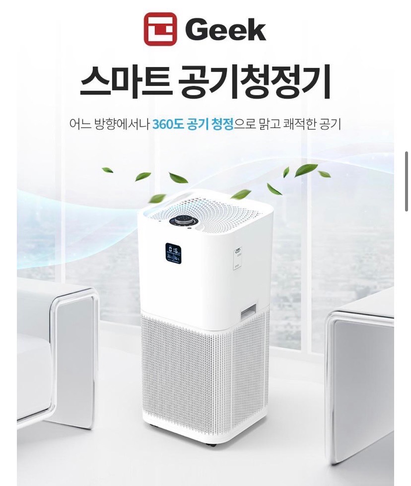 Geek 스마트 360도 입체정화 공기청정기 / 미개봉 - 미사용