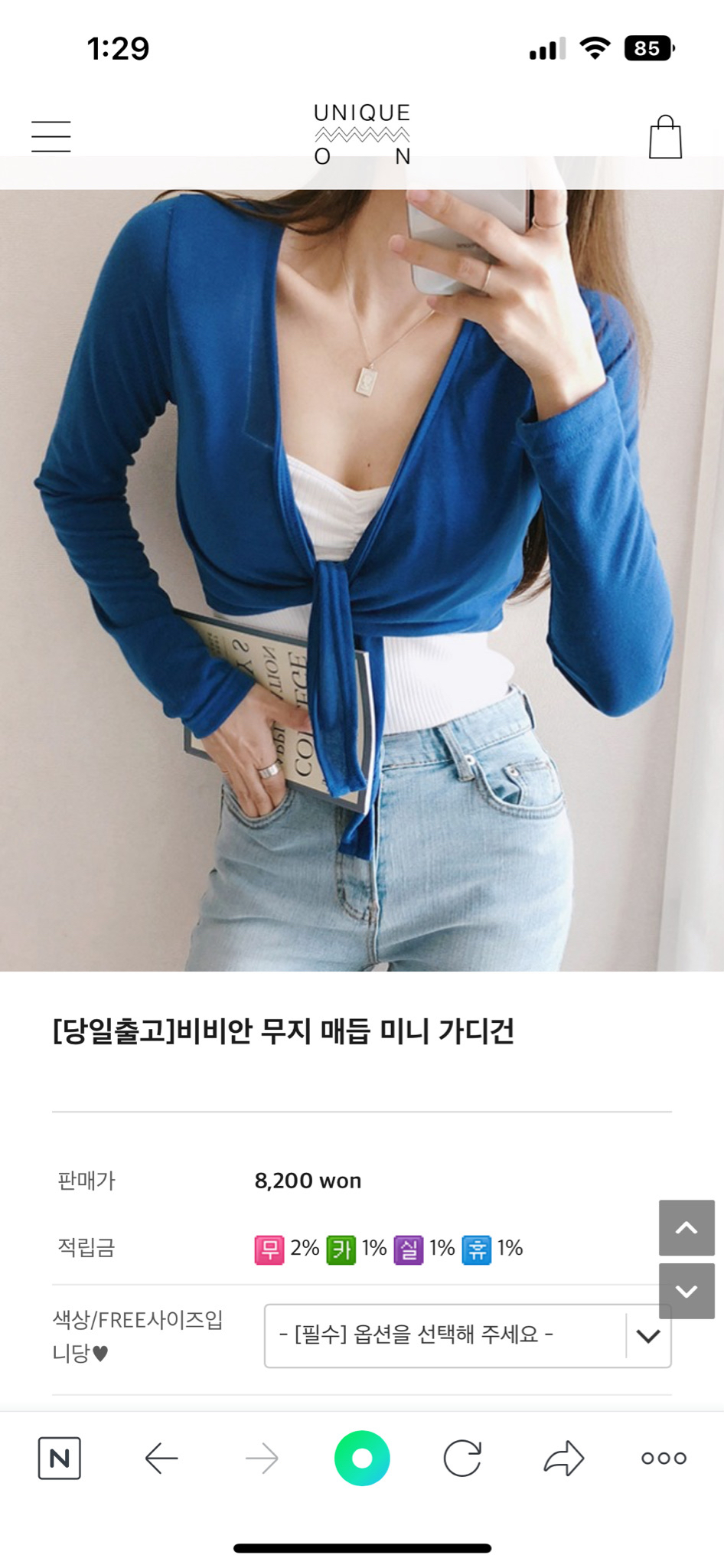 새상품 여름가디건(정가8200)