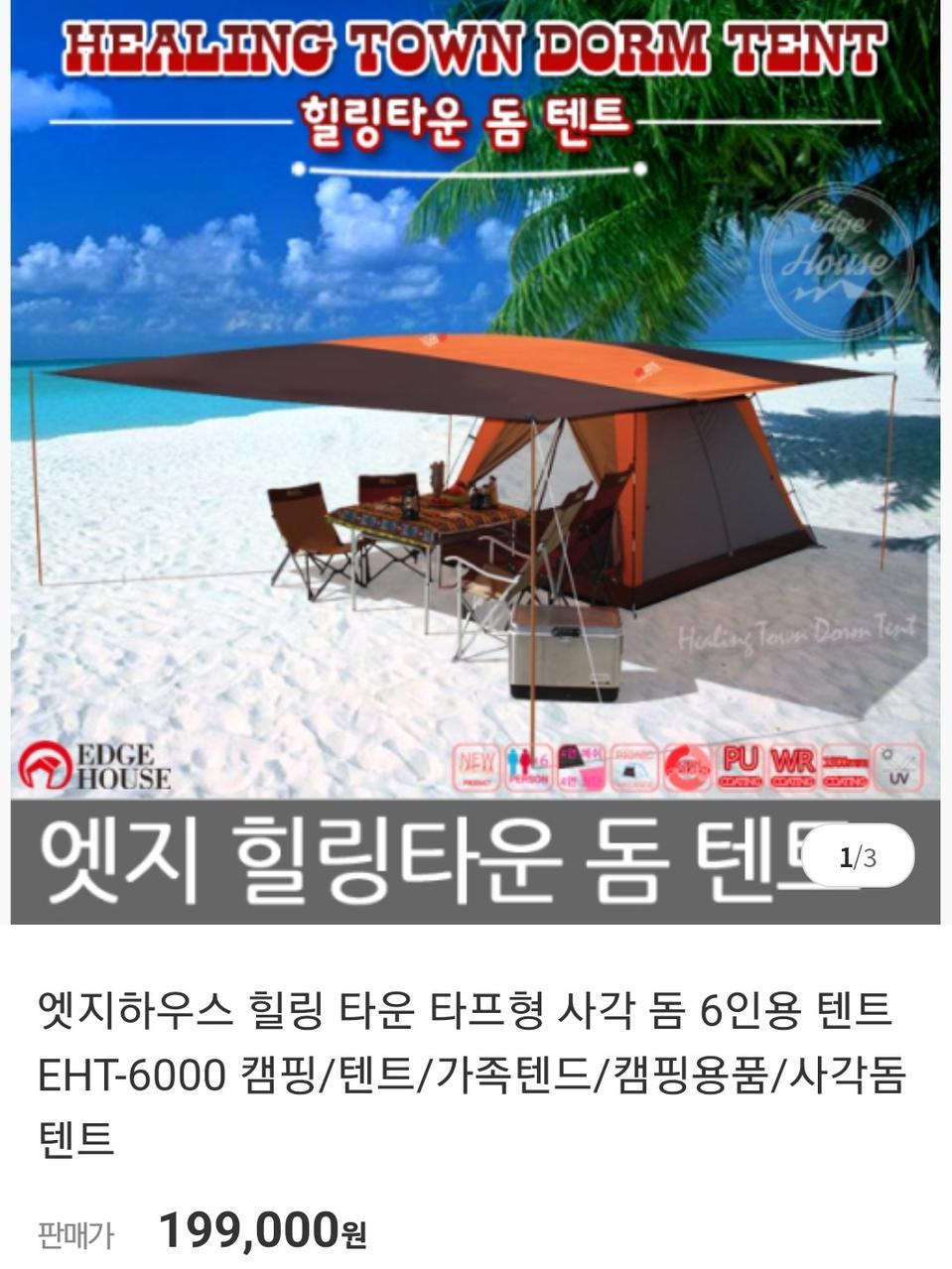 엣지하우스텐트 4-6인용